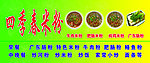 米粉店广告