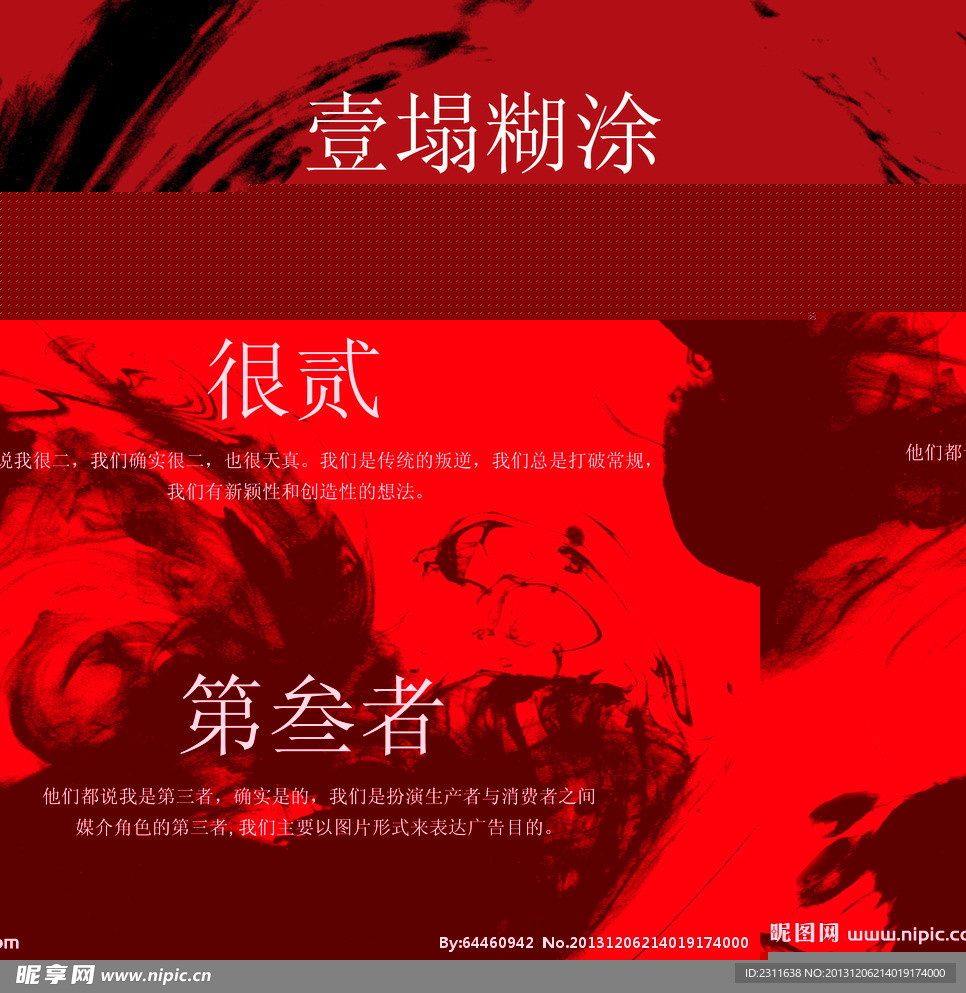 翻塌糊涂