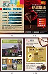 巴洛克地板宣传折页