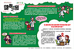 健康之窗