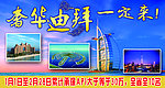 迪拜 奢华 旅游