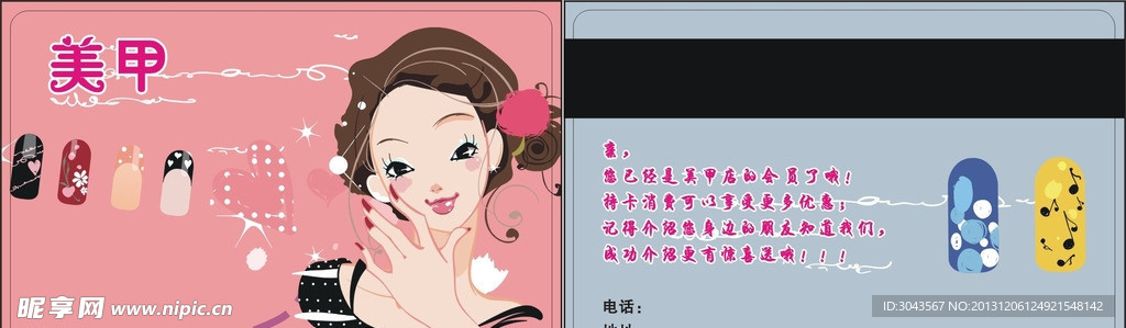 美甲