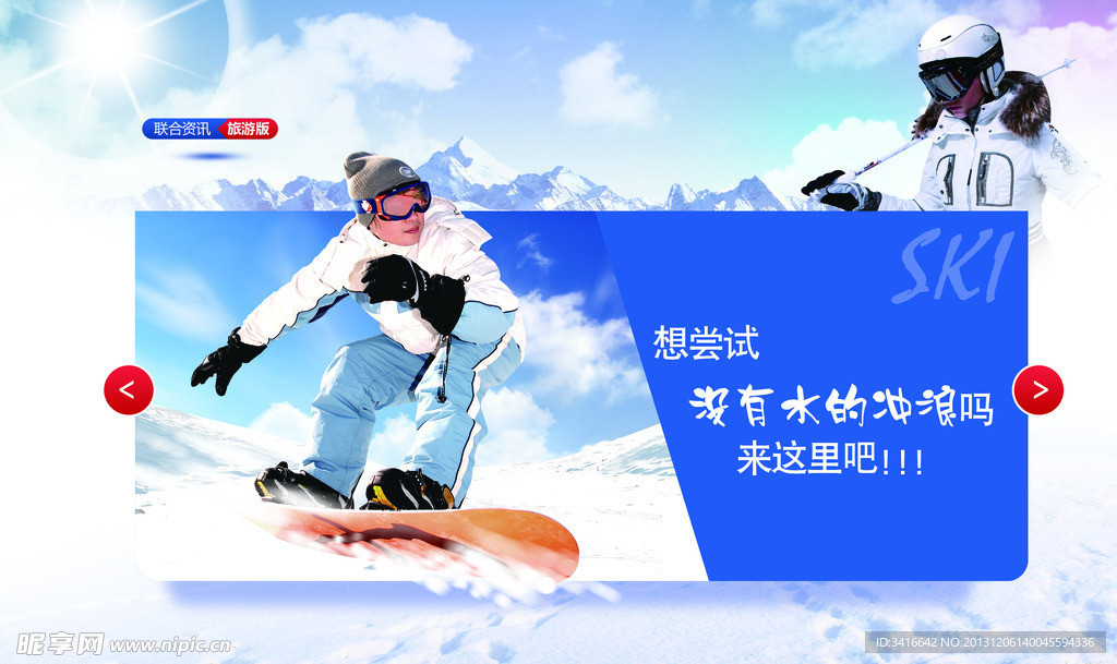 冬季滑雪
