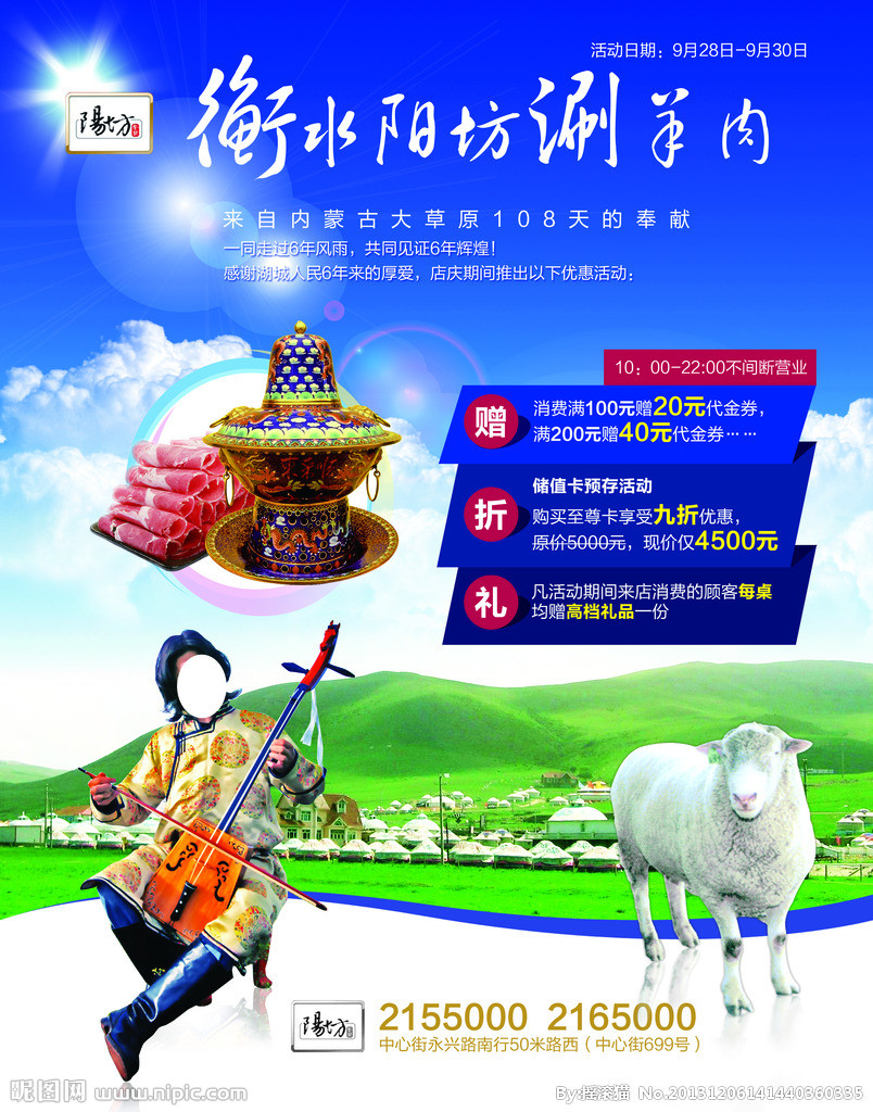 蒙古 涮羊肉