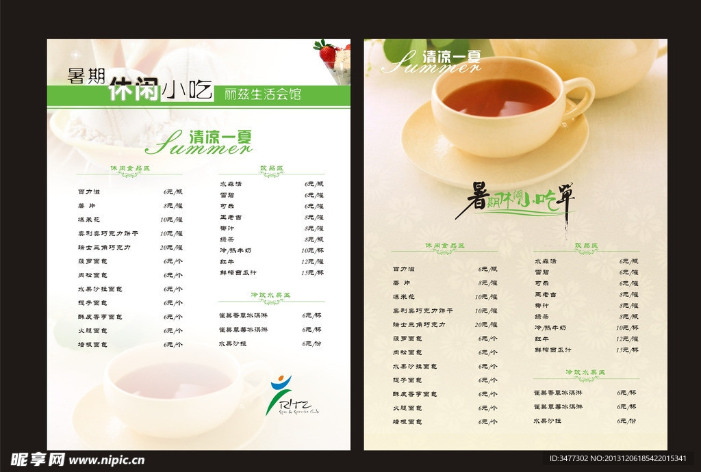 酒店小吃单