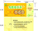 免费理发券