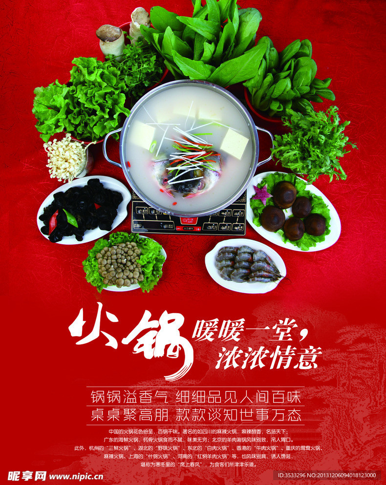 火锅