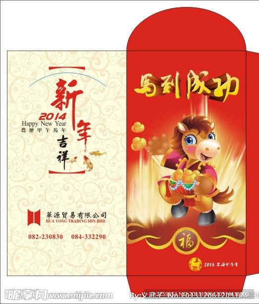 利是封