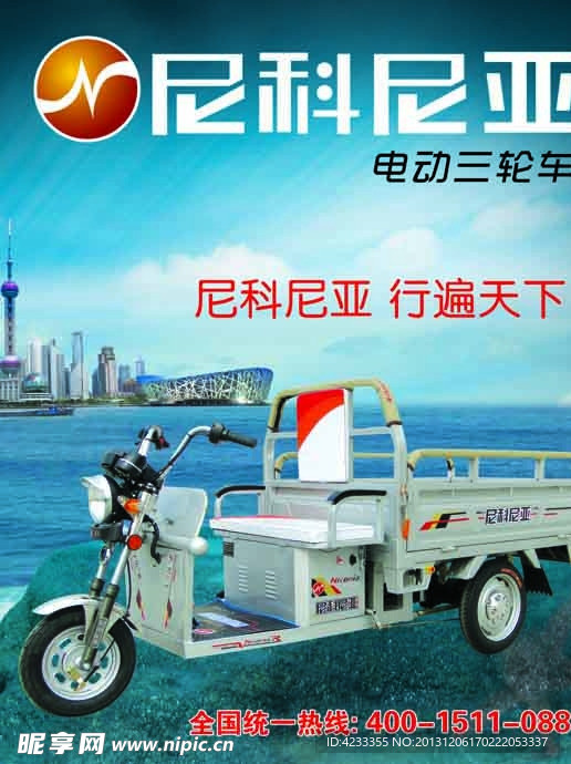 三轮车喷绘