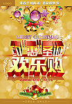 约惠圣诞