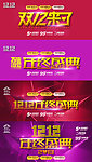 淘宝年终双12促销