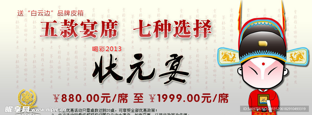 状元宴