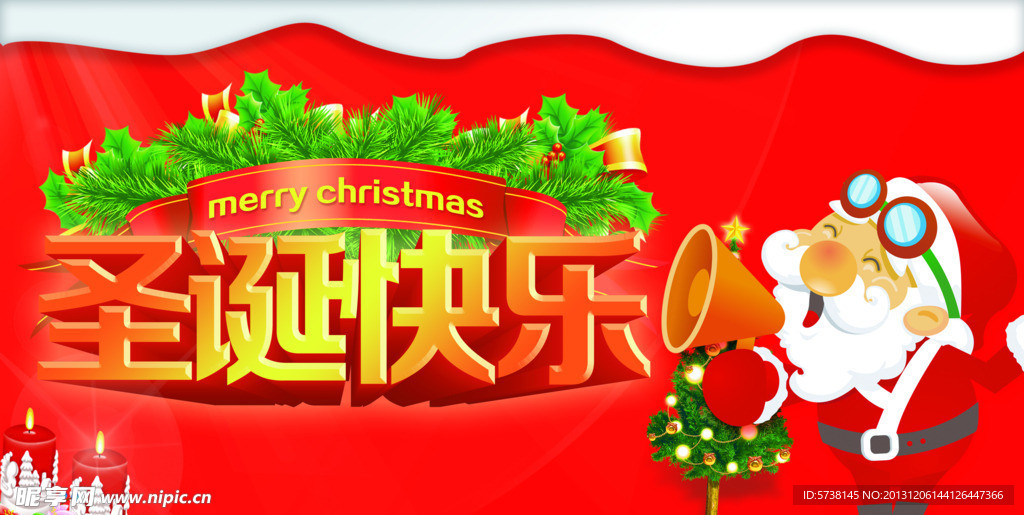 圣诞节日快乐