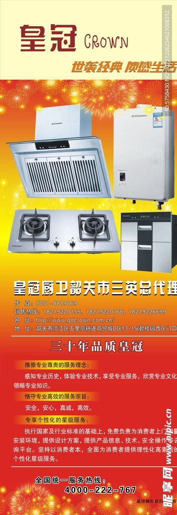 皇冠厨卫展架