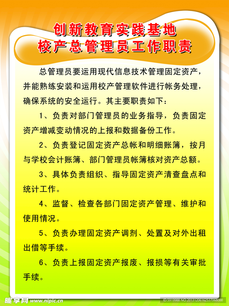 工作职责