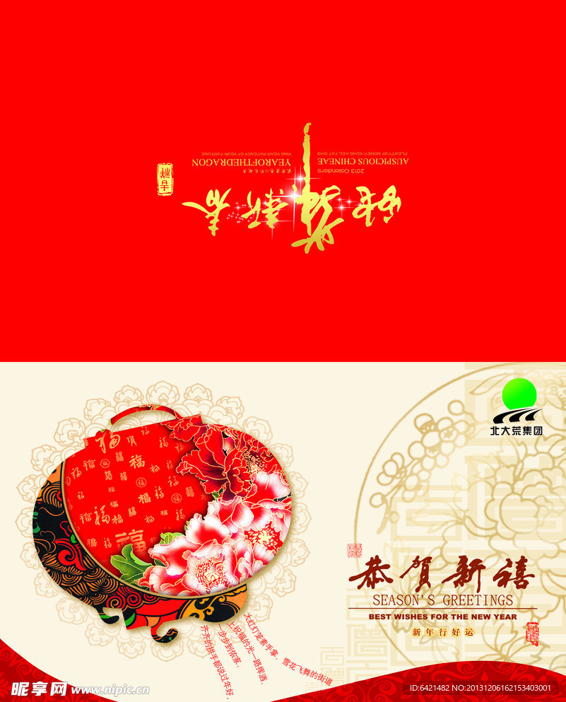恭贺新禧贺卡