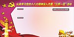 十八大展板