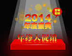 2014年促销海报