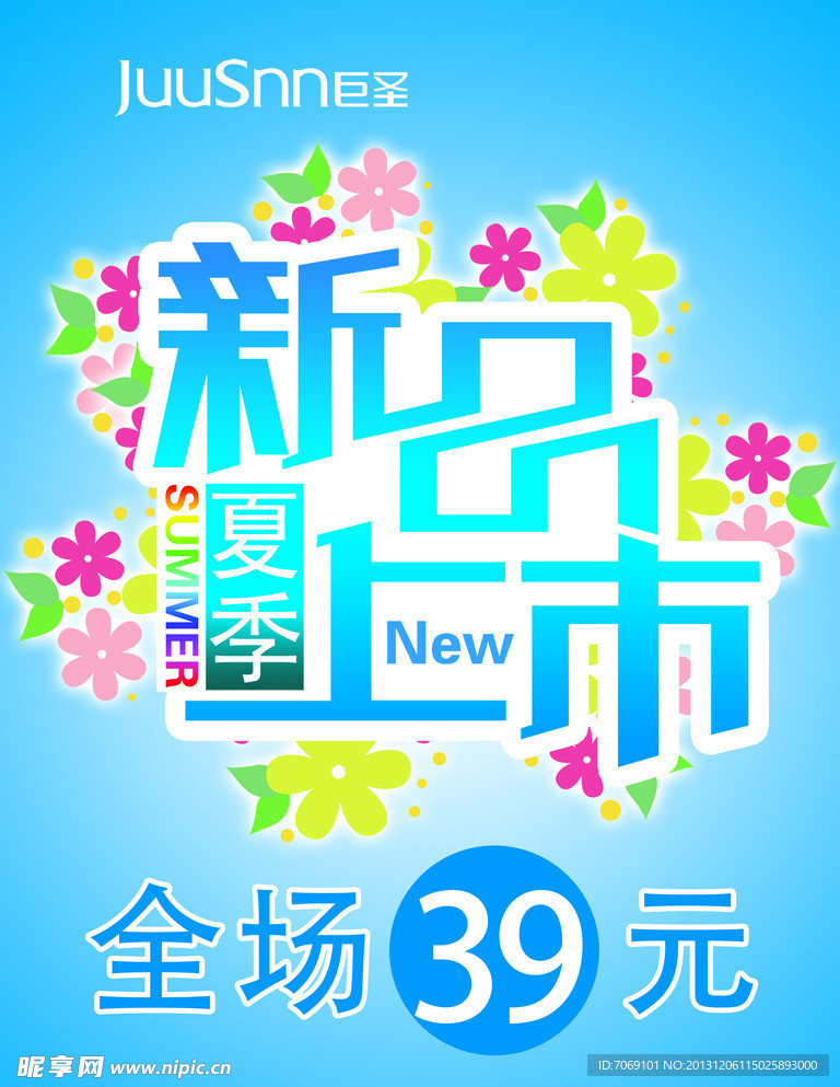 新品上市
