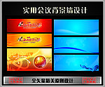 实用会议背景模板设计