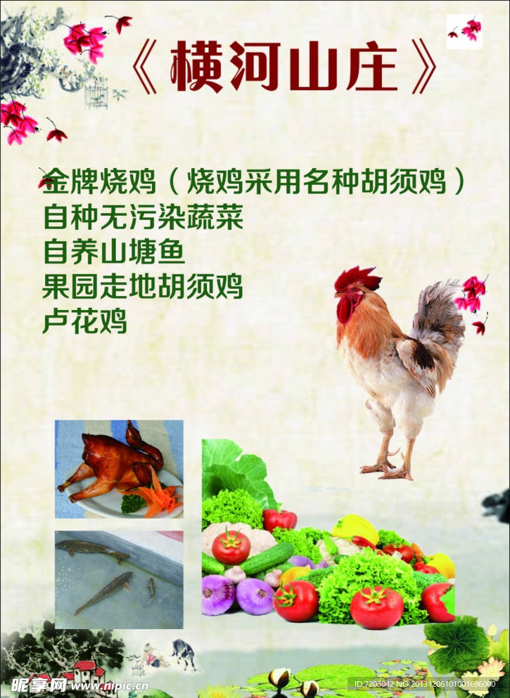 山庄传单