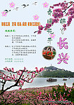 长兴旅游海报