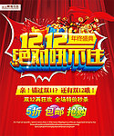 双12来了