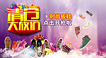清仓大放价 板鞋海报