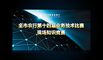 知识竞赛