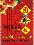 团年饭