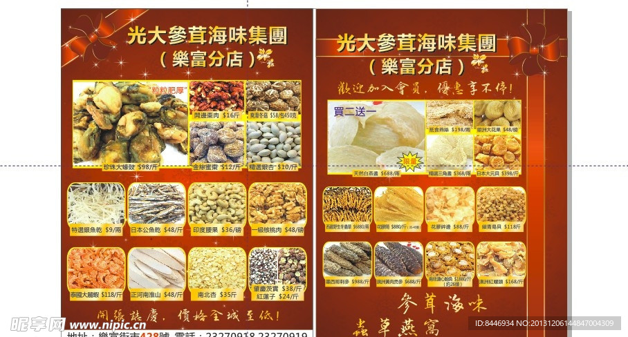 光大參茸海味集團单页
