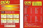 快餐店宣传单