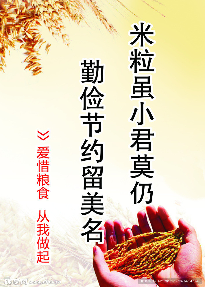 稻子 公益广告