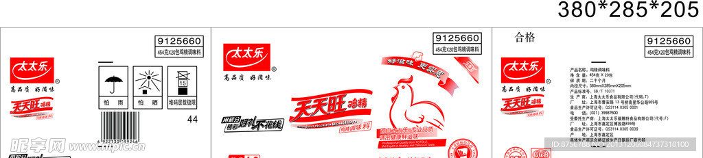 太太乐鸡精