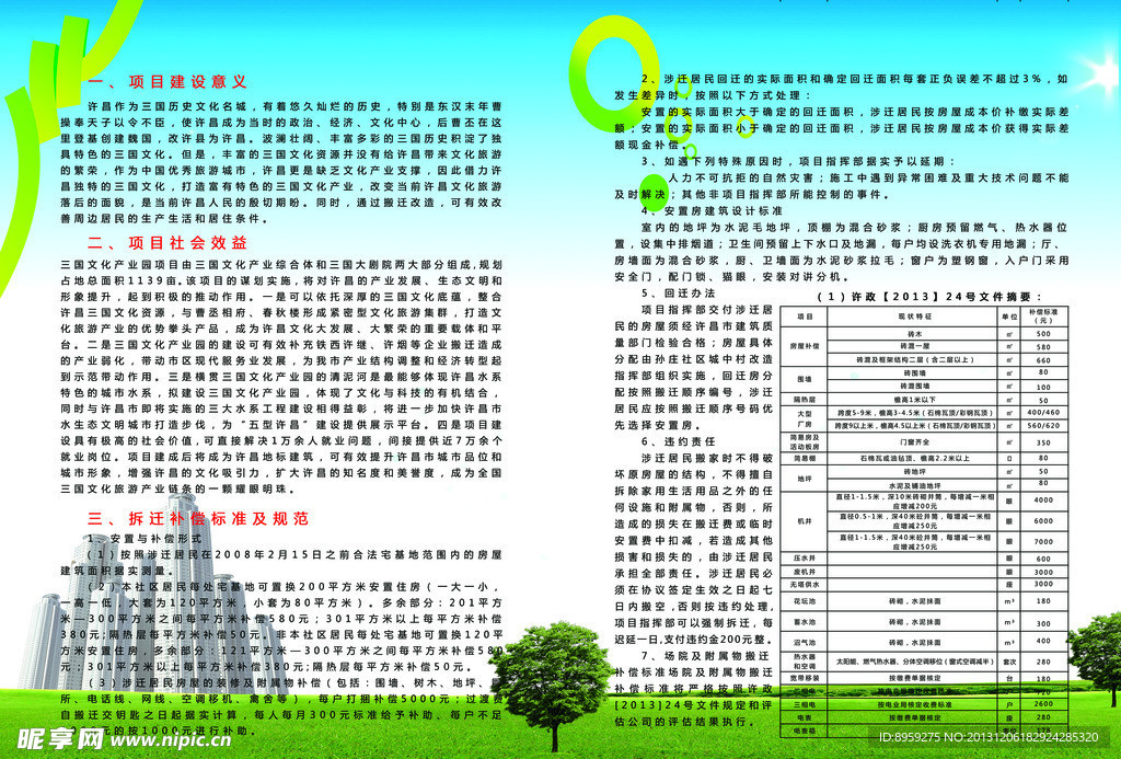 拆迁征地宣传册反