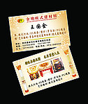 建材 名片