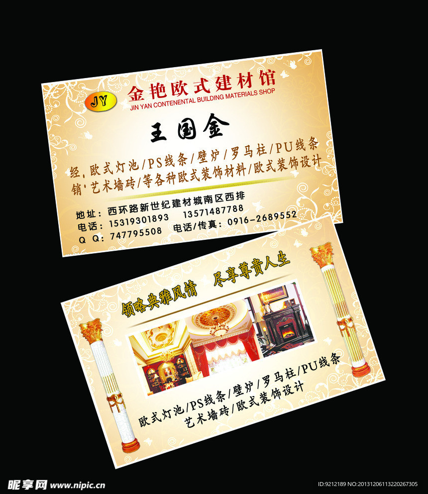建材 名片