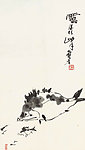 清趣图