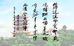 黄绮自书黄鹤楼