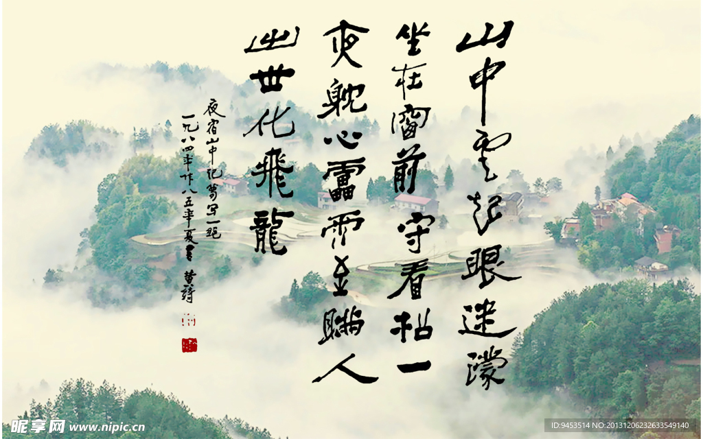 黄绮夜宿山中记梦