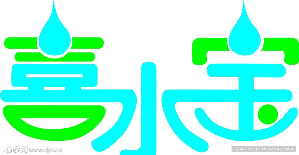 艺术字