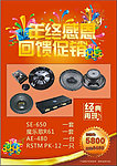 促销海报