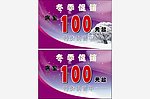 冬季促销