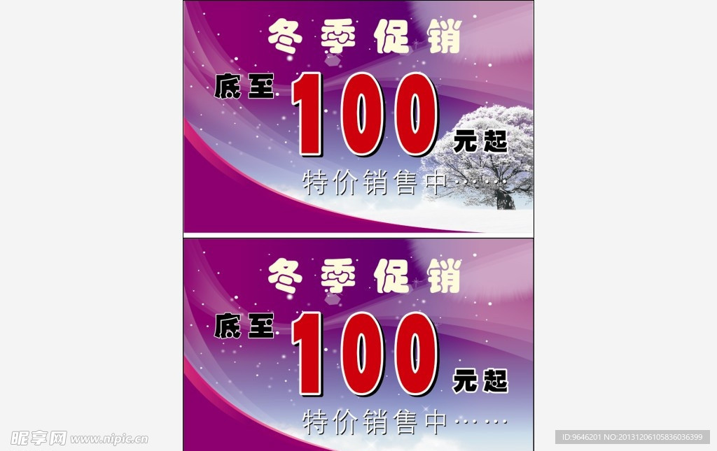 冬季促销