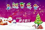 圣诞节音乐会背景