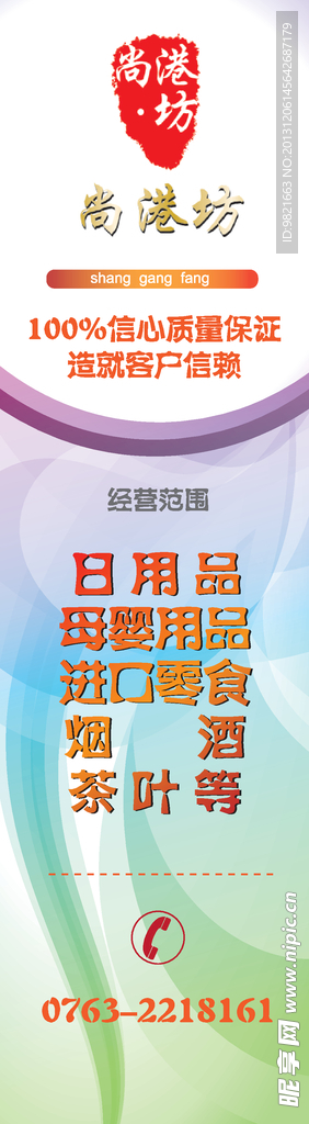 户外 广告 宣传单