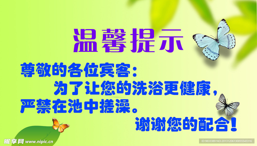 温馨提示