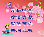 温馨提示