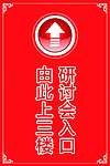 红色导视牌