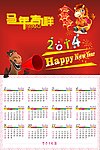 2014年日历